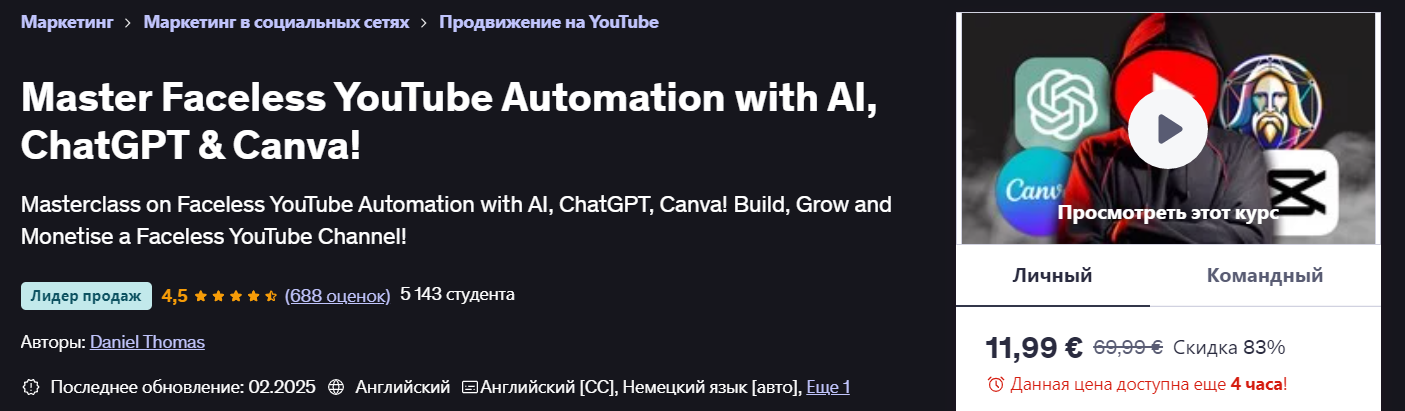 [Udemy] Daniel Thomas ― Освойте автоматизацию YouT_0.png